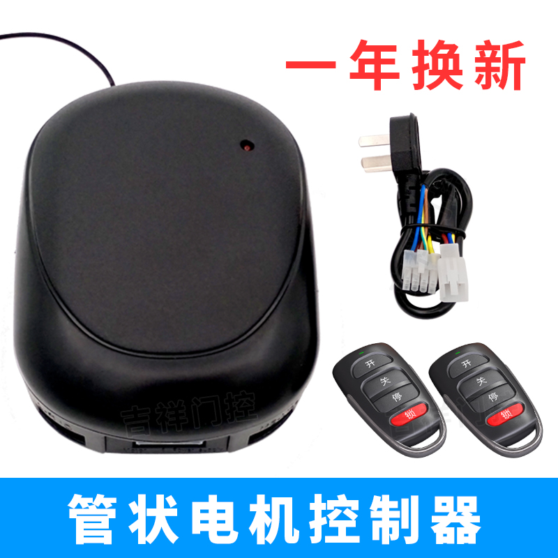 Tubular Motor Rolling Shutter Door Rolling Gate Electric Garage Door Controller Control Box 888 Receiver 433