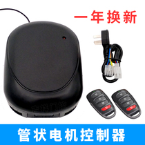 Tubular motor roller shutter door roller shutter door electric vehicle garage door controller control box 888 receiver 433