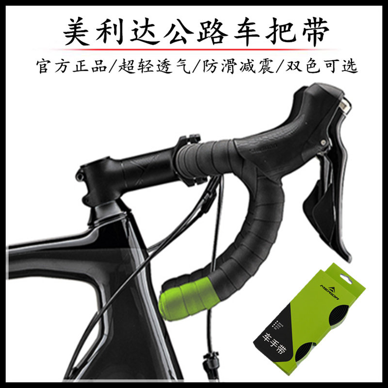 Merida general-purpose road bike with ultra-light straps curved handlebar non-slip two-color gradient handlebar belt