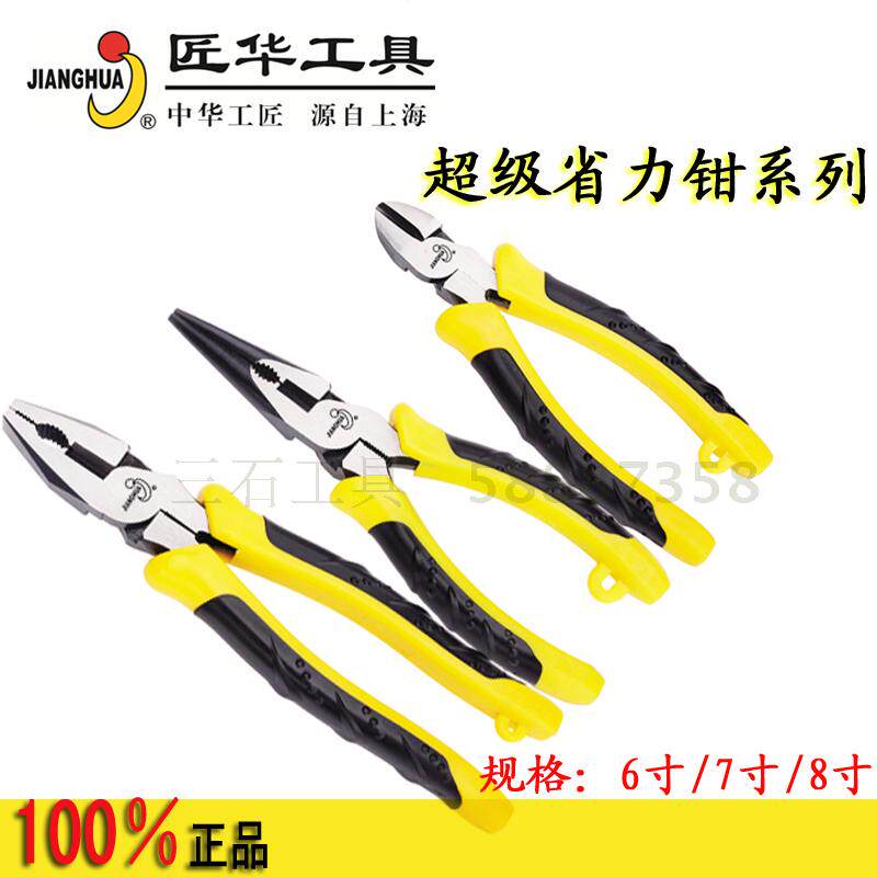 Shanghai artisan super labor-saving steel wire pliers sharp mouth pliers 6 inch 7 inch 8 inch home furnishing pliers