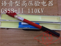 Jitai voice-type retractable high-voltage sound and light electroscope GSSB-II 110KV tester test pen