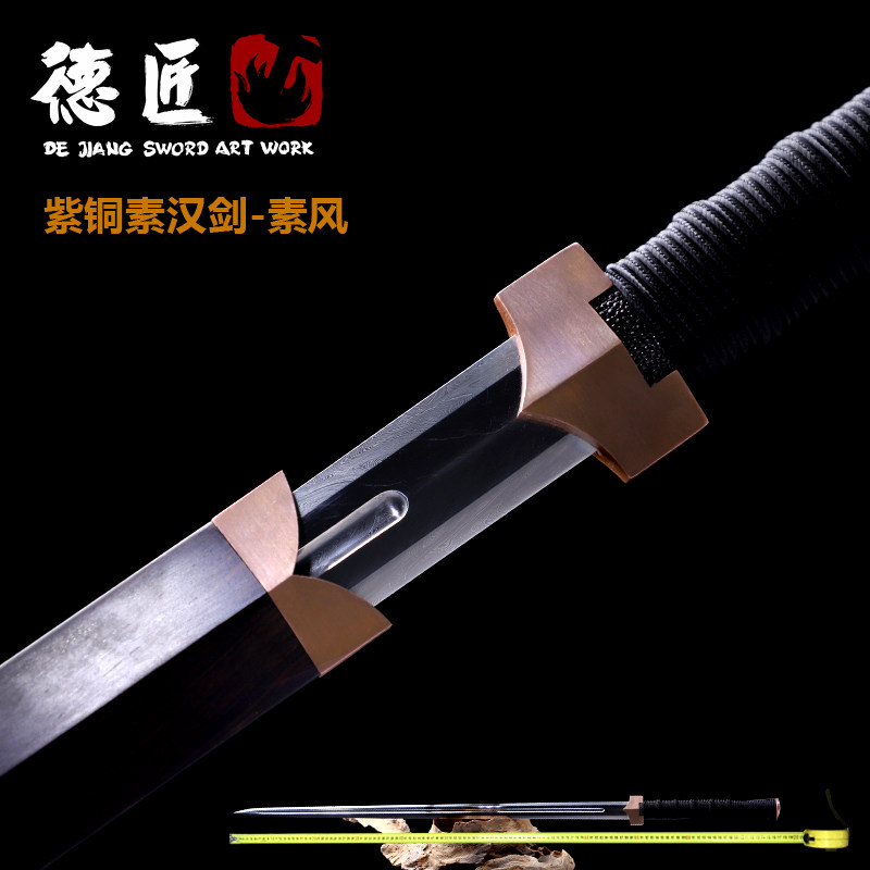 德匠紫铜素汉剑 素风 折叠羽毛钢 收藏中高端龙泉锻打宝剑未开刃