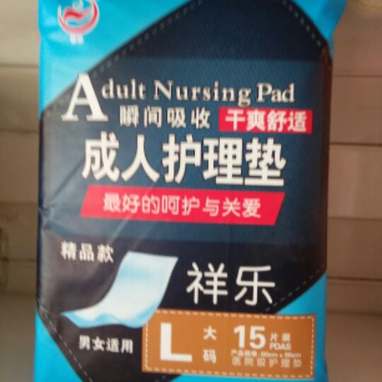 Xiangle Nursing Pad 600X900 15 Pieces Per Pack Suitable for Maternity and the Elderly Buy Two Packs 25 Provinces 