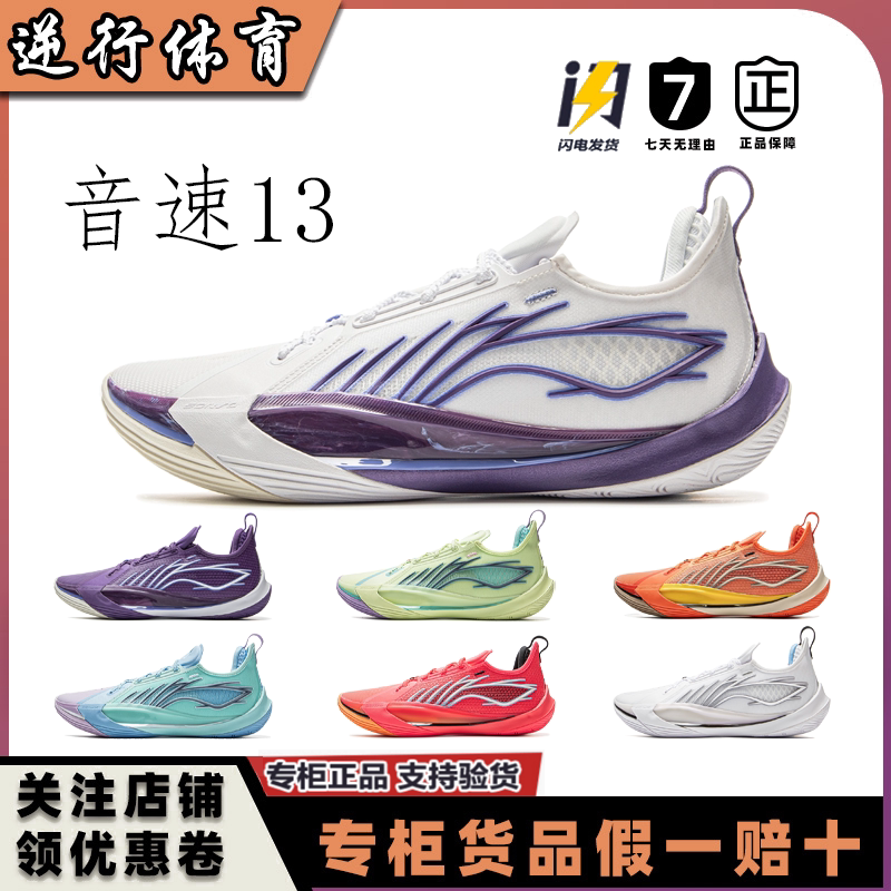 Li-Ning Sonic 13 Basketball Shoes 2025 New Model Men's Lightweight High-Rebound Professional Competition Shoes Abav025