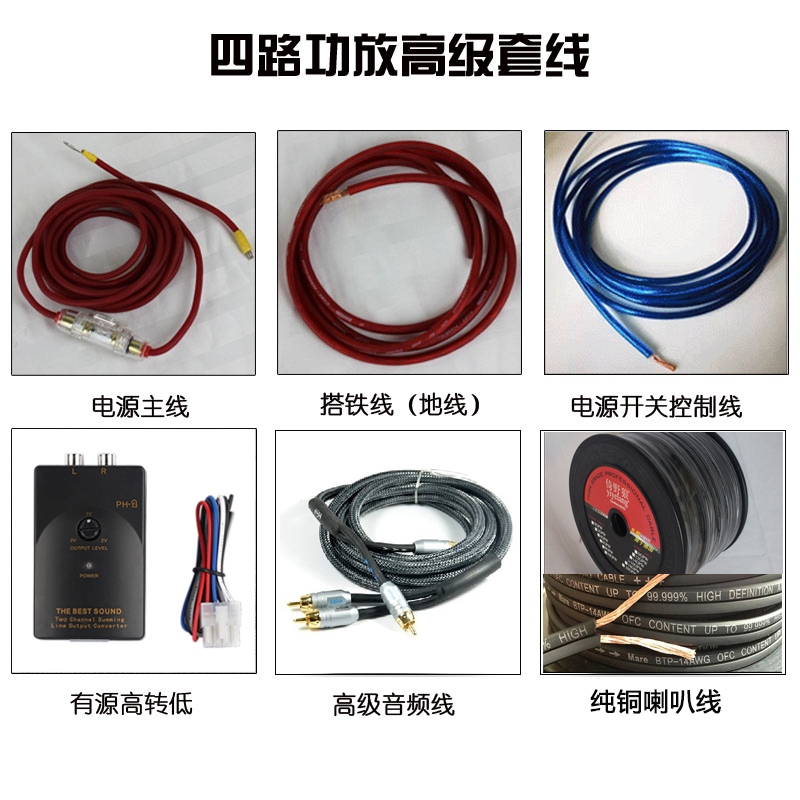 Car audio modified four-way power amplifier set line fever-grade wire including power line control line ground line audio line