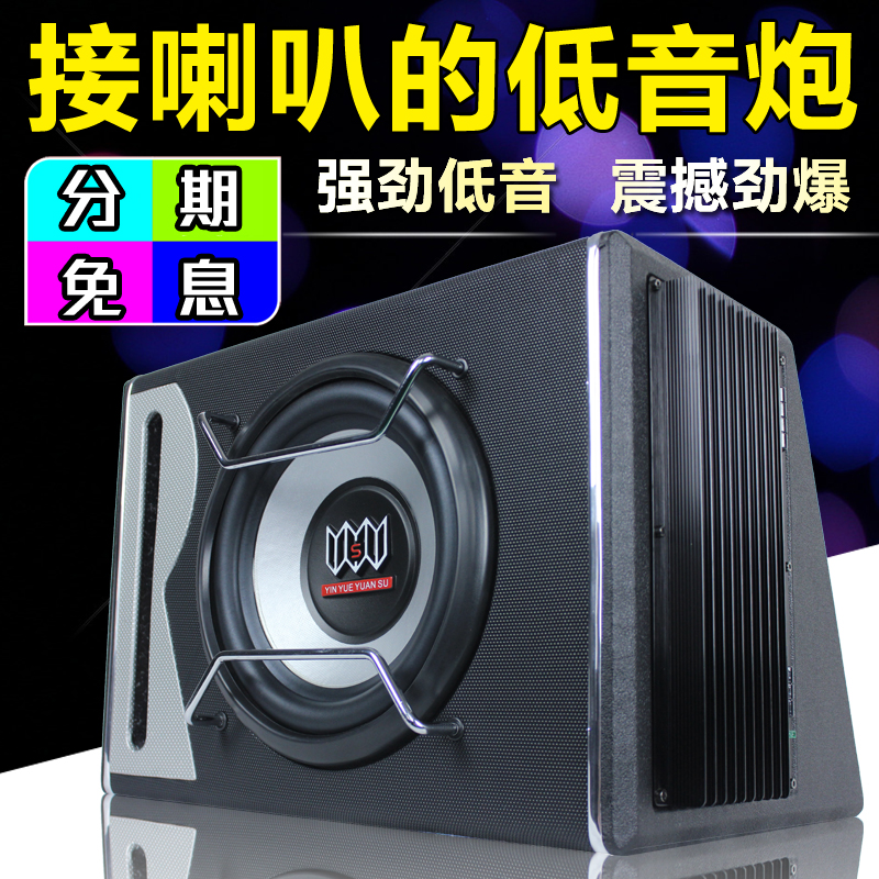 Music Elements Audio 10 inch 12 inch car subwoofer 2.1 channel car with power amplifier active overweight and ultra thin