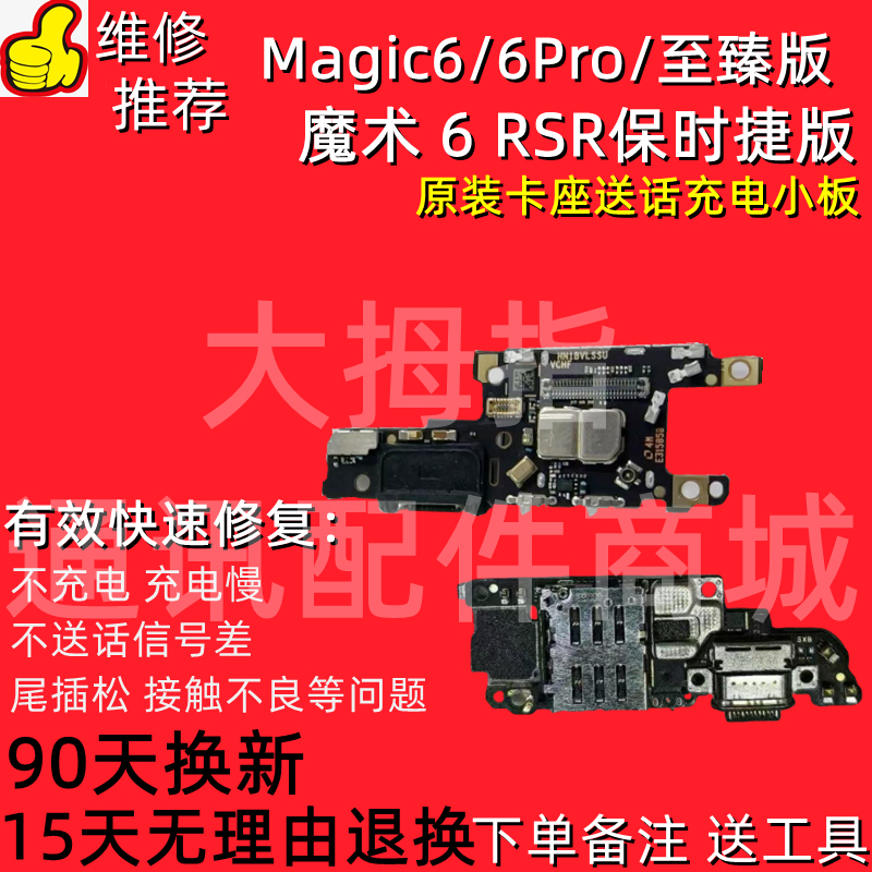 Suitable for Magic6 Ultimate Edition Tail Plug Board, Magic6 Rsr Porsche 6 Pro Card Holder, Microphone, Charging Cable
