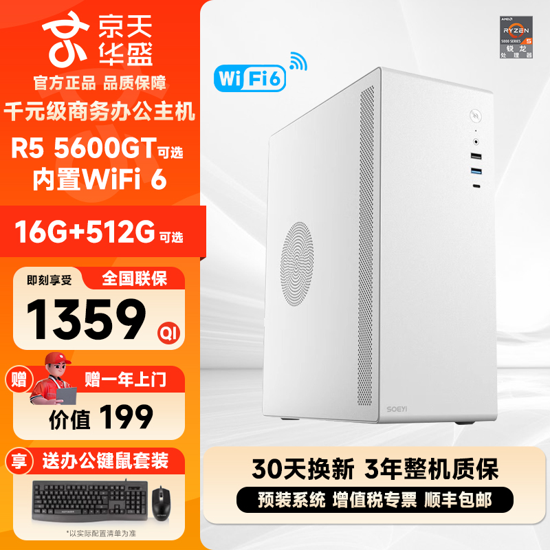 Jingtian Huasheng AMD Ryzen R5 5600GT/8600G/8700G オフィスデスクトップ DIY ホストコンピューター