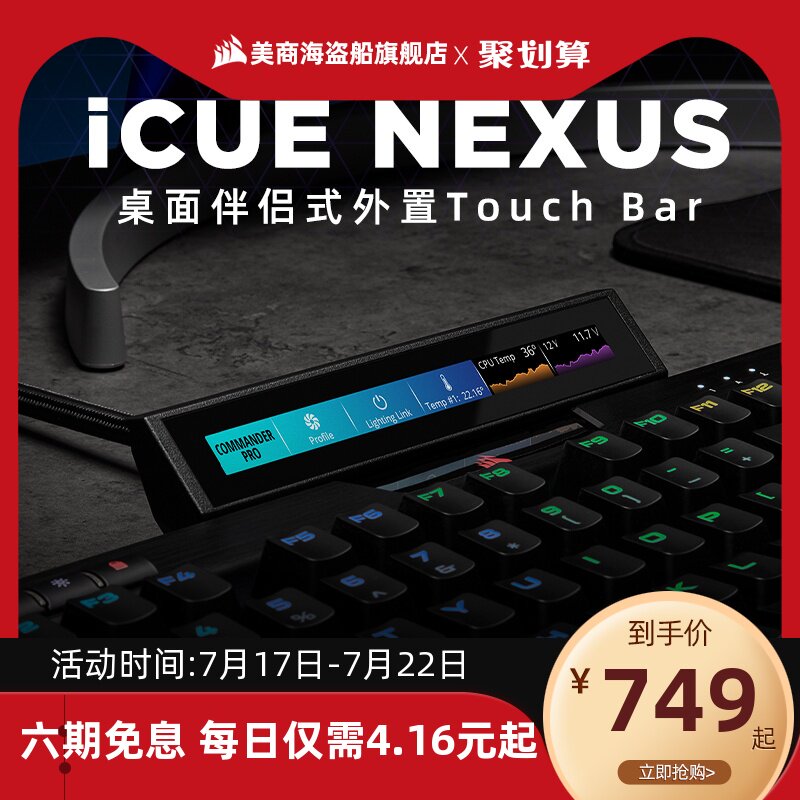 Corsair iCUE NEXUS display touch screen 5-inch mouse keyboard macro program design RGB controller