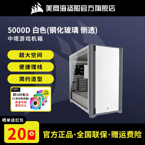 美商海盗船 Корпус для настольного игрового компьютера 5000D/5000T/5000X в корпусе Mid-Tower в сборе