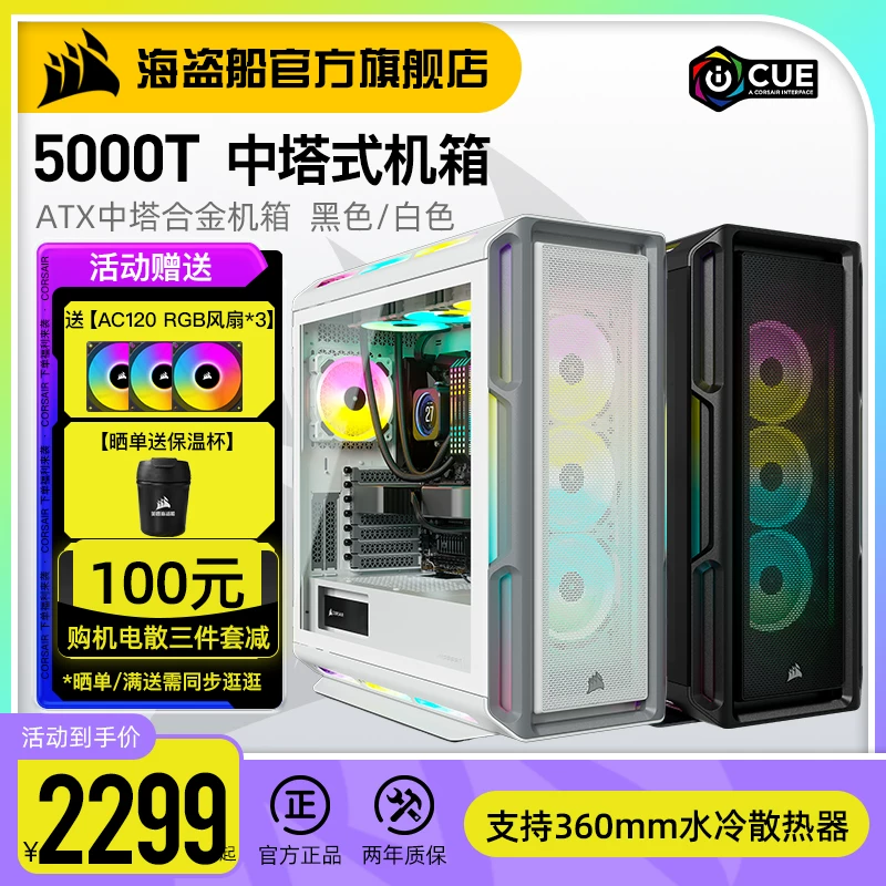 US Pirate Pirate Ship 5000T Mid -Tower Case RGB Lights with Water Cold Side Passing Game Computer Construction Case