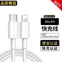 Appliquer Apple 14iPhone13 ligne de données 12pro11mini charge machine PD20w téléphone mobile XS XR charge rapide 8p rallonges iPad plat 6s frais flash