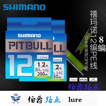 SHIMANO PITBULL 2018 SHIMANO new 8-piece 12-piece Luya special PE line fishing line