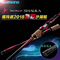 Imported new SHIMANO WORLD SHAULA Sand Lake la SHIMANO Luya Rod freshwater sea fishing rod