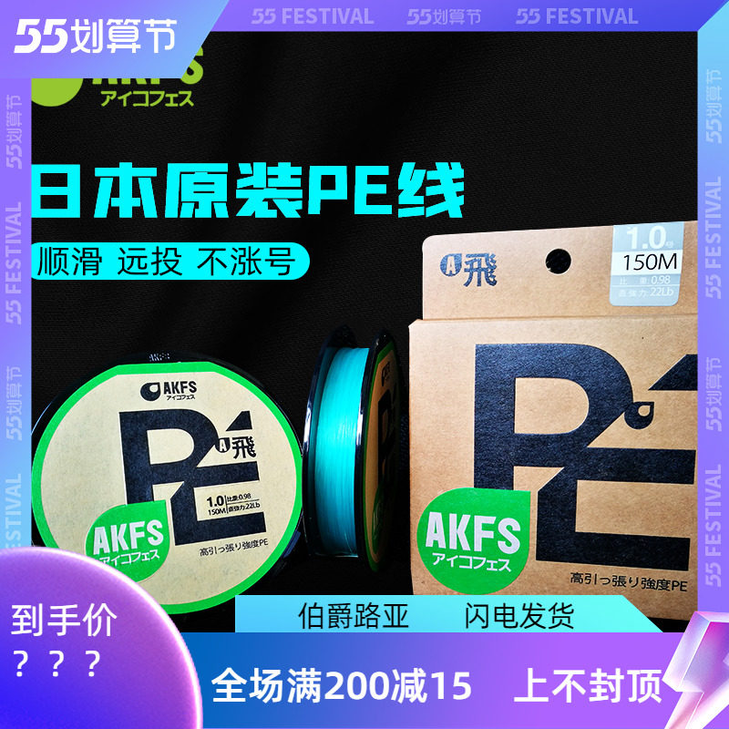 Japan Imports AKFS Eke Flying Silk Flying Second-generation Pole Second-generation 8 Arrangers Subs PE Line Teething Bass Fish Mandarin Fish Far Throw
