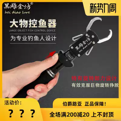 Black carving Jinfang big material fish control fish control pliers Multi-function fish picker Rotary unloading Luya pliers Fish pliers