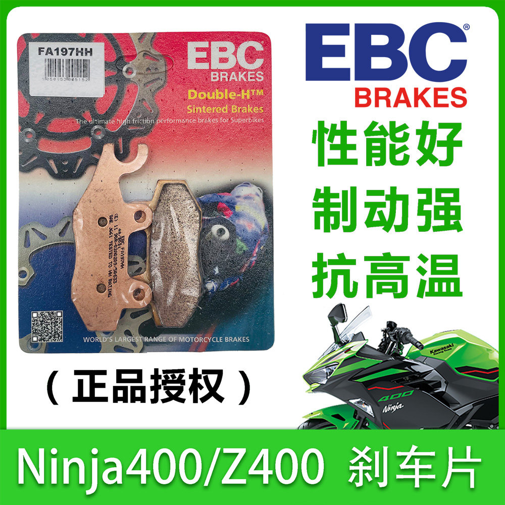 British EBC brake sheet Kawasaki 400 ninja 400 Z400 Ninja400 brake sheet brake locomotive