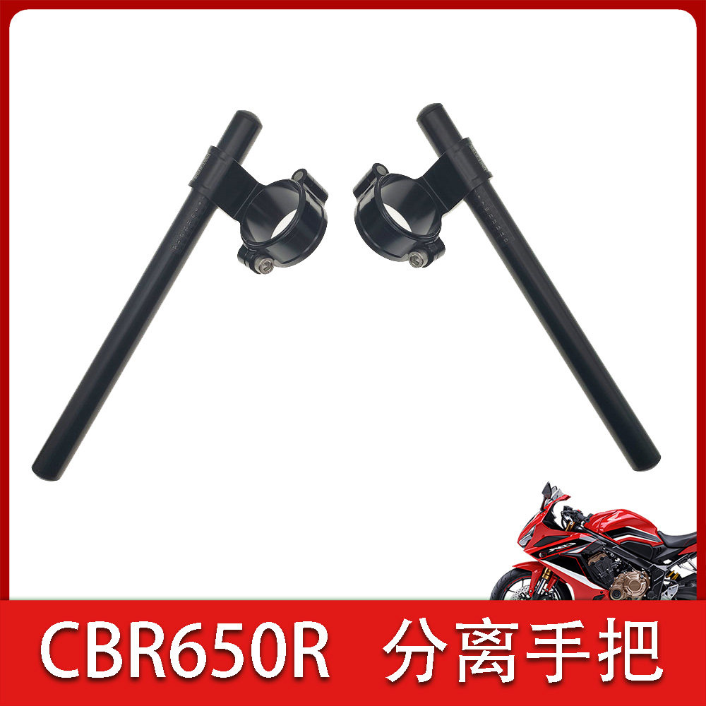 MOTO TRON Honda Honda CBR650R dedicated heightening and lowering separation handlebar faucet handlebar rod 48mm