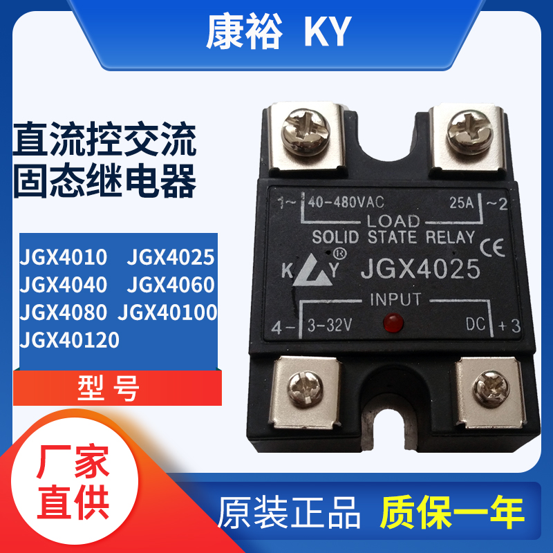 Kangyu single-phase direct control AC solid state relay JGX4005B 4010 4040 4060 4080 40100
