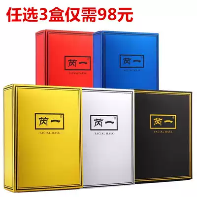 Thai Rui one side film female gold and silver red and blue silk moisturizing moisturizing shrinking pores brightening skin black film