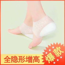 Vibrato height height comfort hidden type inner raised insole men and women 6 cm semi cushion transparent bionic leg silicone socks