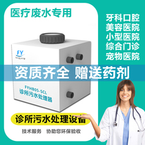 Oral sewage treatment equipment Dental Clinic Hospital Wastewater Disinfector Release Disinfector Chlorine Dioxide Pet Beauty