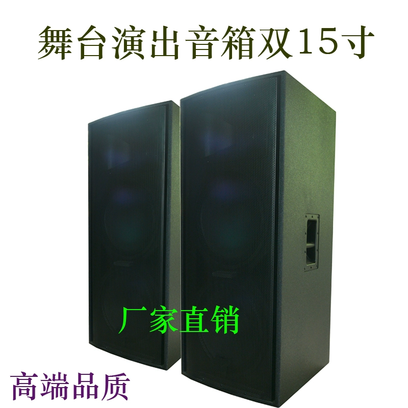Loa đôi 15 inch âm thanh sân khấu chuyên nghiệp loa toàn tần ngoài trời biểu diễn quy mô lớn đám cưới thiết bị quán bar công suất cao - Thiết bị sân khấu