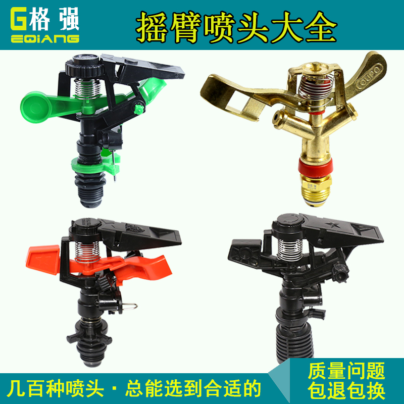 Geqiang zinc alloy swing rocker nozzle Gardening irrigation spray lawn greening rotating spray head nozzle