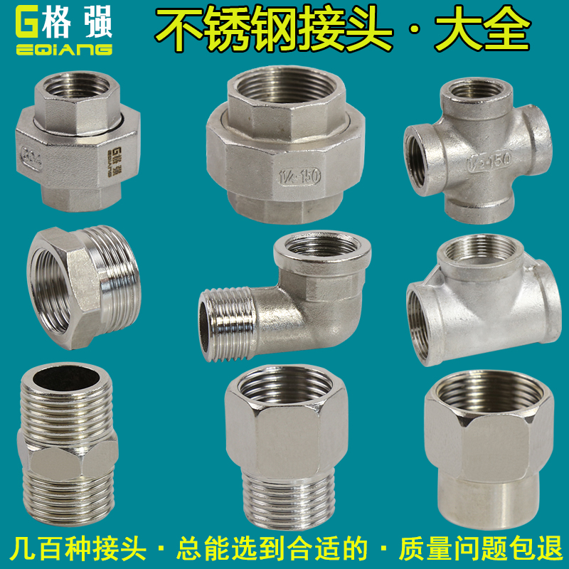 Stainless steel joint fittings connection piece live connection pipe piece inner tooth elbow tee joint stainless steel inner wire straight through