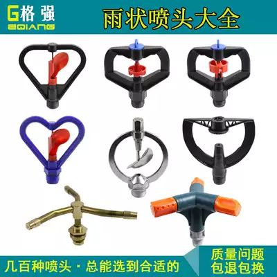 Gqiang direct selling rain-shaped Rotating nozzle zinc alloy plastic lawn garden agricultural sprinkler greening irrigation sprinkler