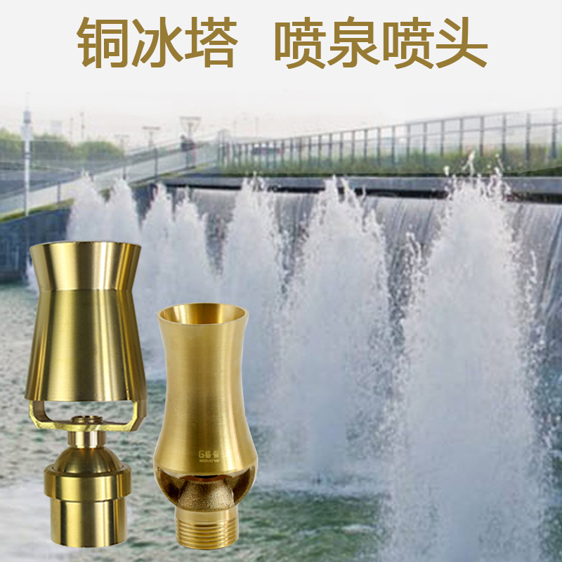 Snow Pine Nozzle Full Copper Ice Tower Cedrink Fountain Adjustable Tree Ice Shower Nozzle Snowpine Fountain Nozzle dn15 25-Taobao