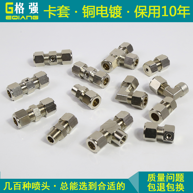Gqiang Direct Sales 9 52mm Copper Plated Clamp Sleeve Joint High Pressure Spray Pipe Joint Quick-To-Screw Joint Spray Base