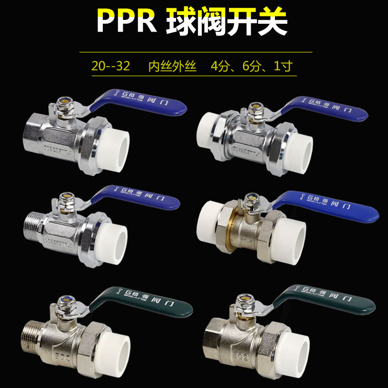 Hot water pipe switch valve Household hot melt double live connection 4 points valve PPR ball valve 25 32 water switch full copper