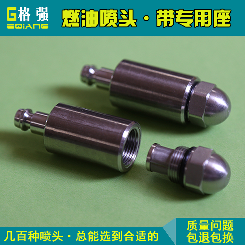 Gejiao production 304 stainless steel with seat injection nozzle Fuel nozzle Combustion nozzle nozzle special set