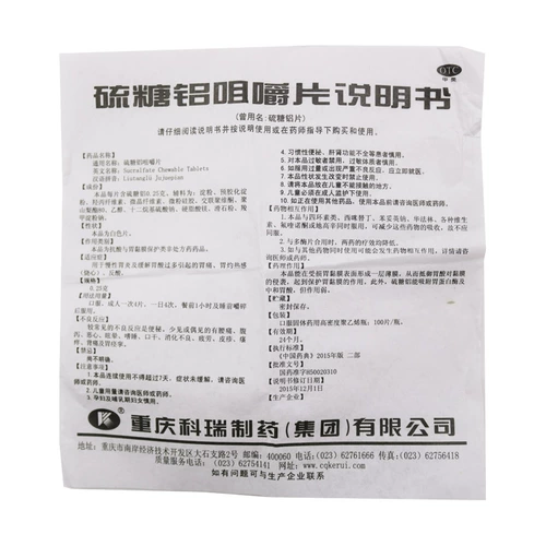 科瑞 Серные и алюминиевые таблетки 0,25 г*100 таблеток/коробка боли в животе, вызванная чрезмерной желудочной кислотой