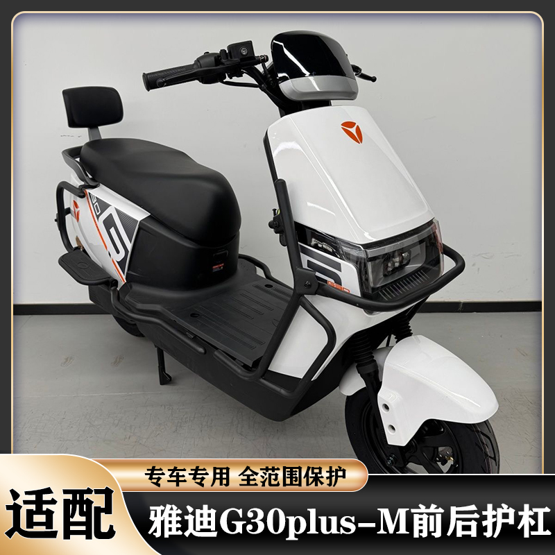 Suitable for Yadi G30Plus-M Guard G30 Bumper Yadi G30S-M Guard Bar Thickeneded Tail Frame Modification Accessories Suitable for Yadi G30Plus-M Guard G30 Bumper Yadi G30S-M Guard Bar Thickeneded Tail Frame Modification Accessories