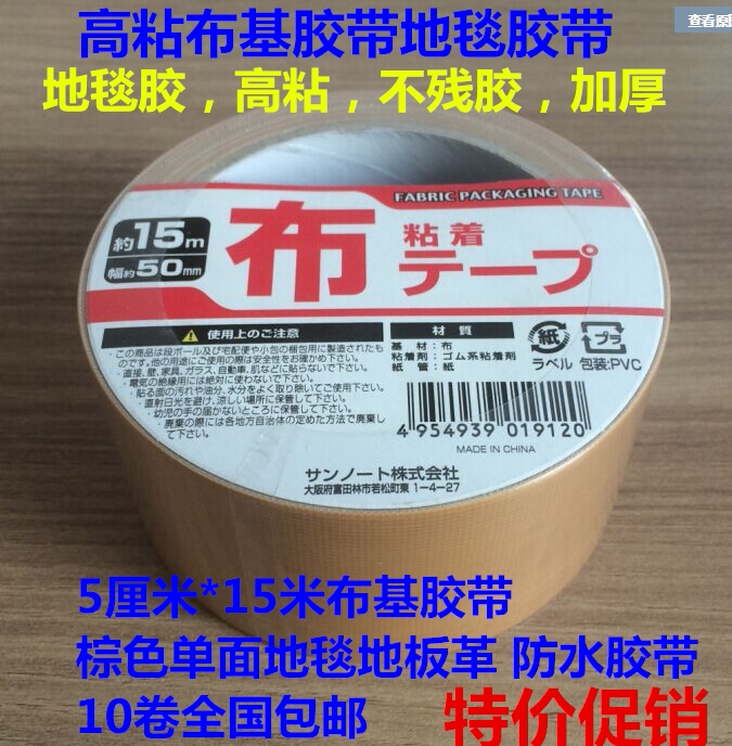 Export Japan earth yellow cloth base tape easy tear tape wedding restaurant carpet spelling pipe winding road winding in the province