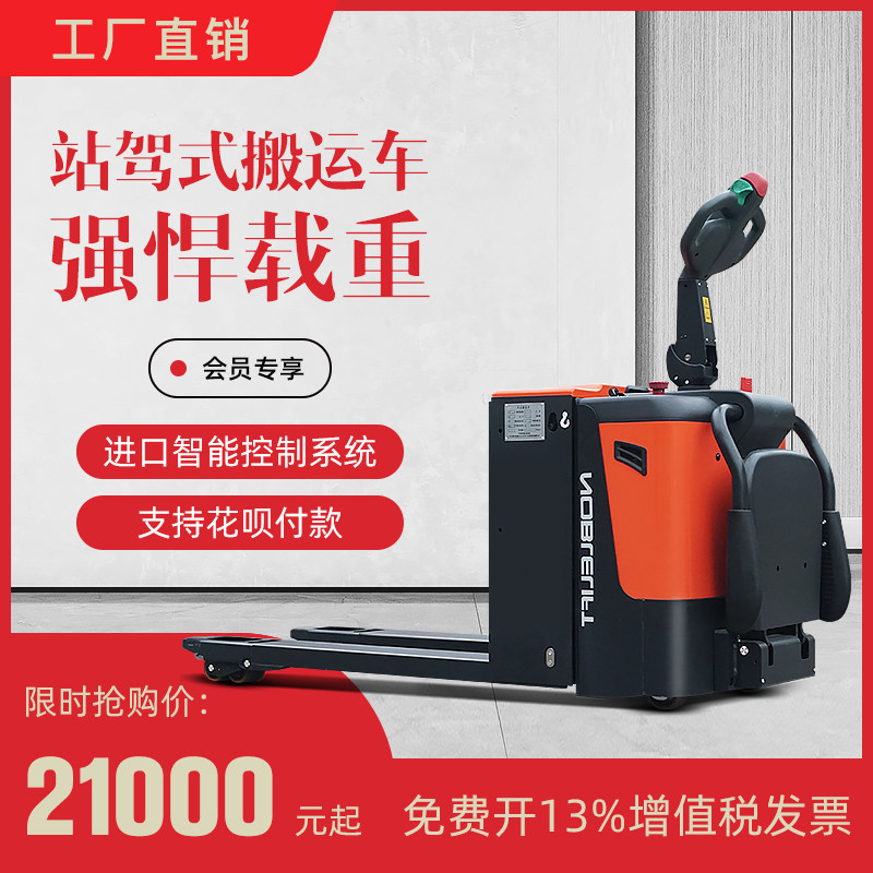 Nori PT20 fully electric station driving type pedal guard wing heaps high machine hydraulic lifting entrusted disc carrying car 2 3 ton ground cattle