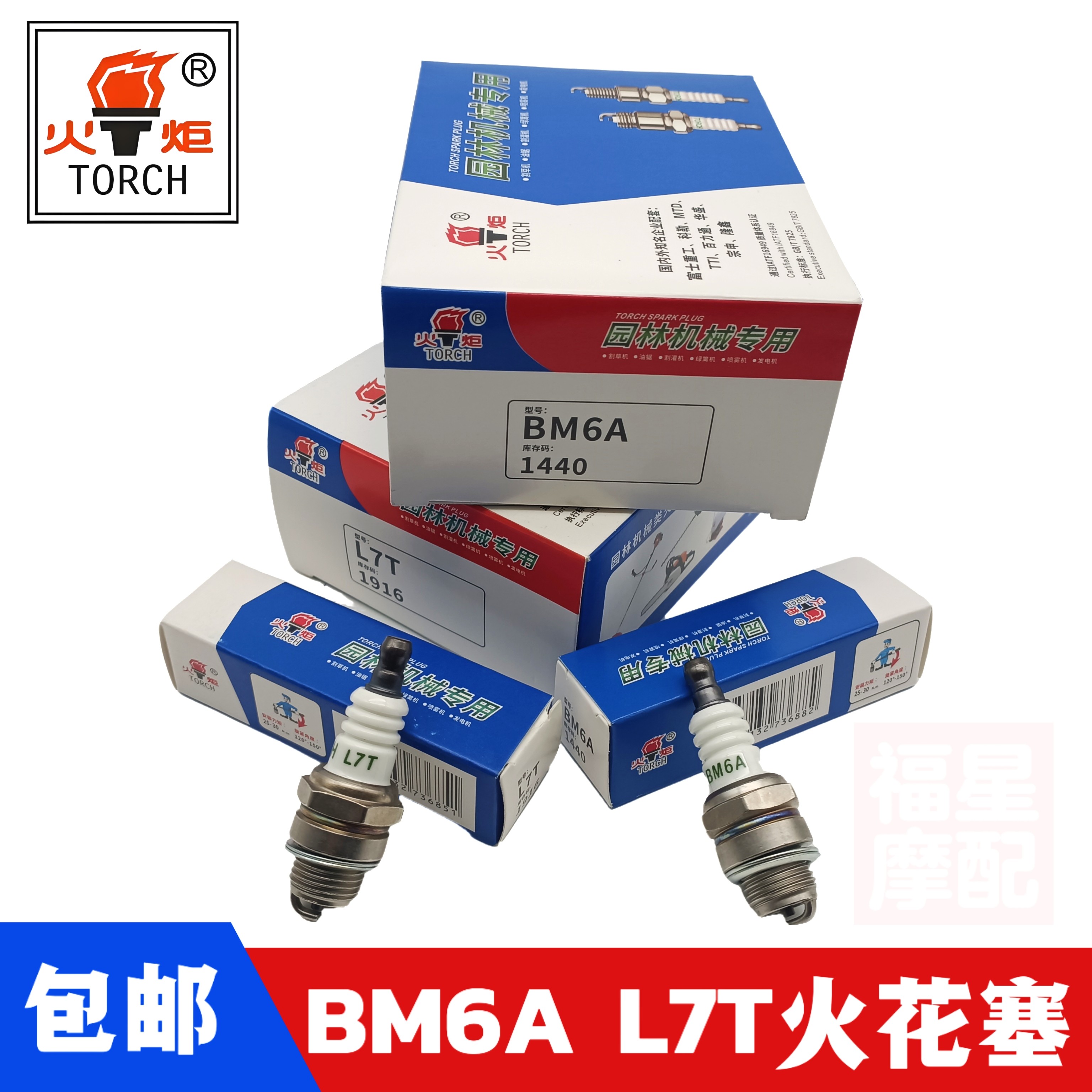 割草利器必备！火炬火花塞BM6A/L7T🔥🔧-摩托车火花塞-淘宝好物网