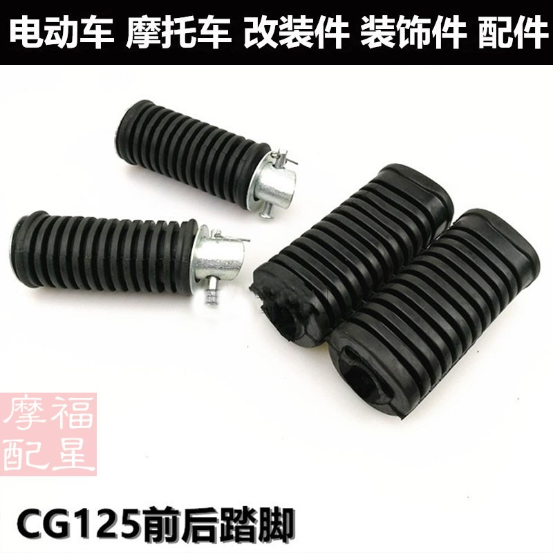CG125 Motorcycle Accessories Rubber Pieces Front Foot Glue Rear Foot Glue Retro Retrofit Accessories Front Foot Pedal-Taobao
