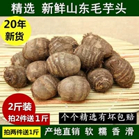 Taro Fresh Taro Taro Fresh Shandong Special Pacific Taro Fargrance Farm завод 2 фунта бесплатной доставки 1000 г