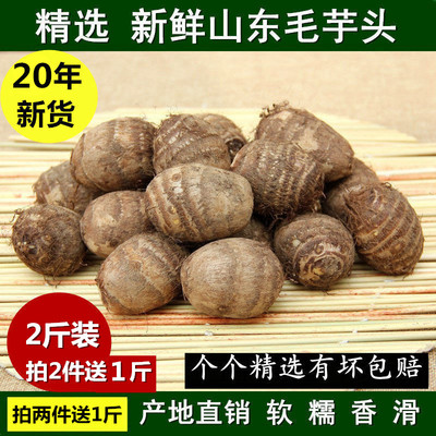 Taro Fresh Taro Taro Fresh Shandong Special Pacific Taro Fargrance Farm завод 2 фунта бесплатной доставки 1000 г