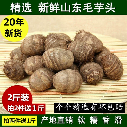 Taro Fresh Taro Taro Fresh Shandong Special Pacific Taro Fargrance Farm завод 2 фунта бесплатной доставки 1000 г