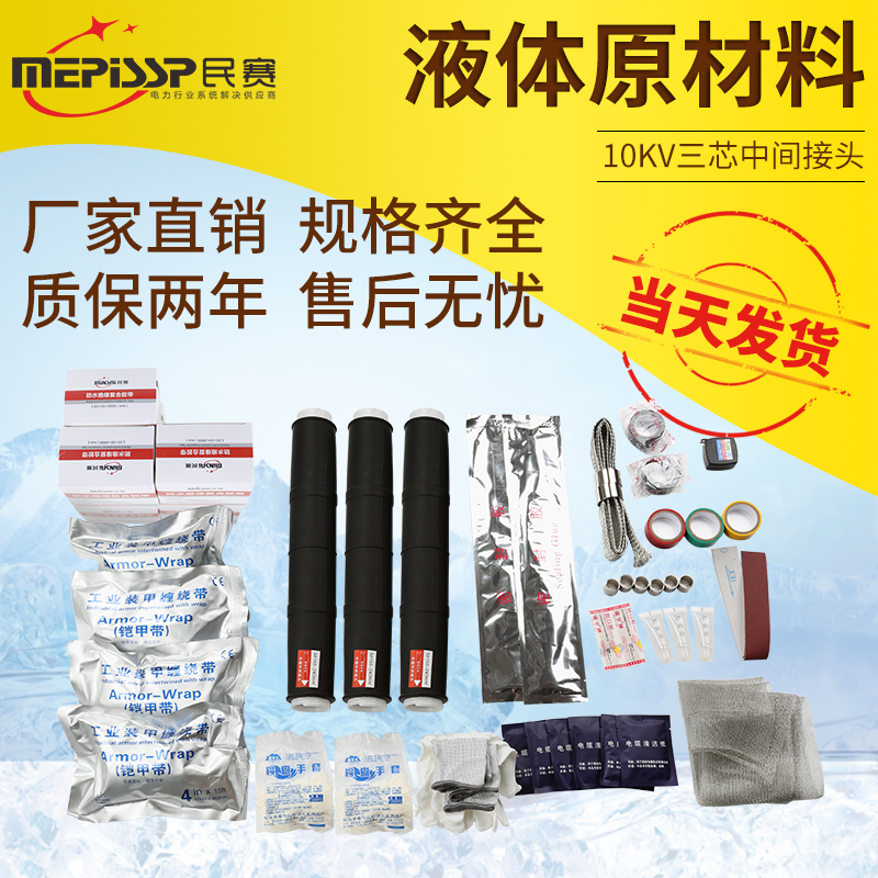 High Voltage 10KV-35kv Cold Shrink Cable Middle Connector Power Cable Head Cable Head Cable Middle Connector Terminal Head