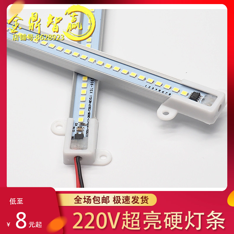Super bright LED hard light bar 220V light strip ceiling lamp transformation light board Counter cigarette and wine cabinet lamp Household lighting lamp