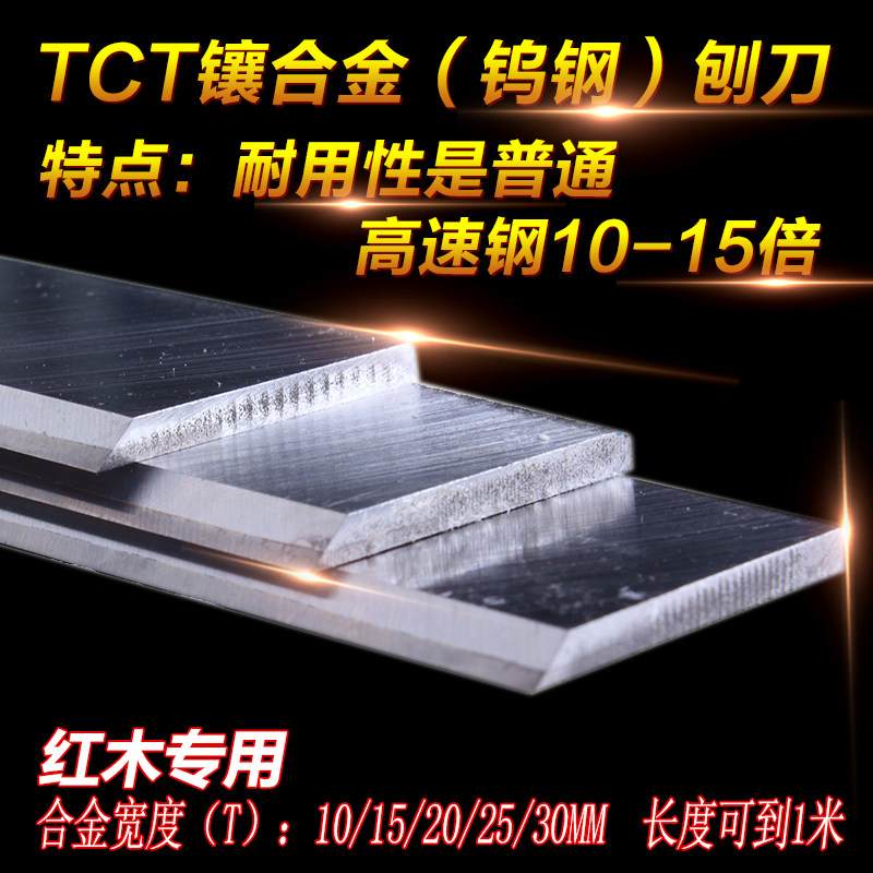 3*30*300 inlaid 10mm tungsten steel planer special hard TCT woodworking planer paste cemented carbide planer pressure planer blade