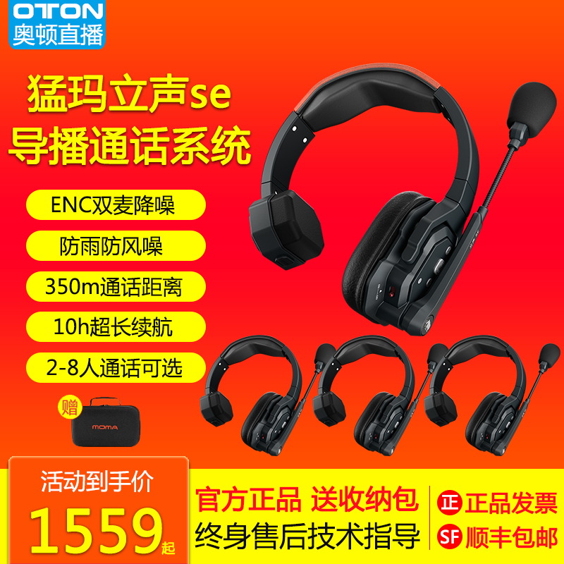 Mammoth Se Youth Edition Wireless Broadcast Communication System One-Button Noise Reduction Headset Mammoth Three-Party Call Headset