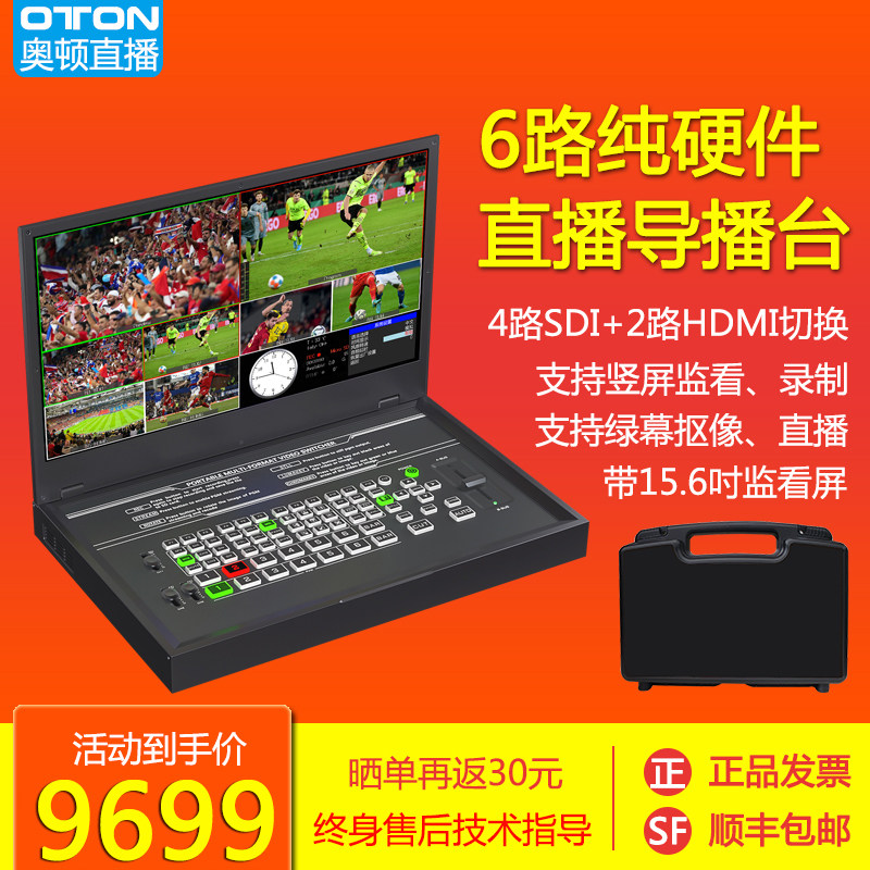 Orton A36 Plus six-way radio station 4 SDI 2 HDMI HDMI HD video multi-aircraft switching broadcast level