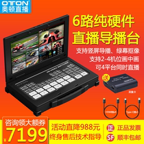 Alton A19pro 6-channel broadcasting station 4-channel HDMI high-definition video Douyin multi-camera live broadcast switcher vertical screen