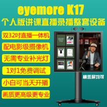 eyemore K17 Double Screen Lecture Class micro-class Cloud Live Teacher recording equipment Green Curtain Like a shake-up